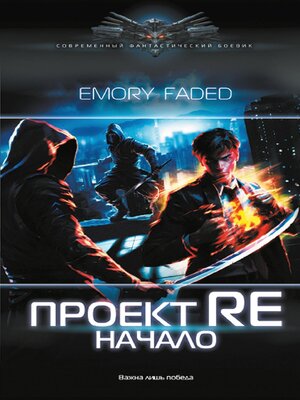 cover image of Проект Re